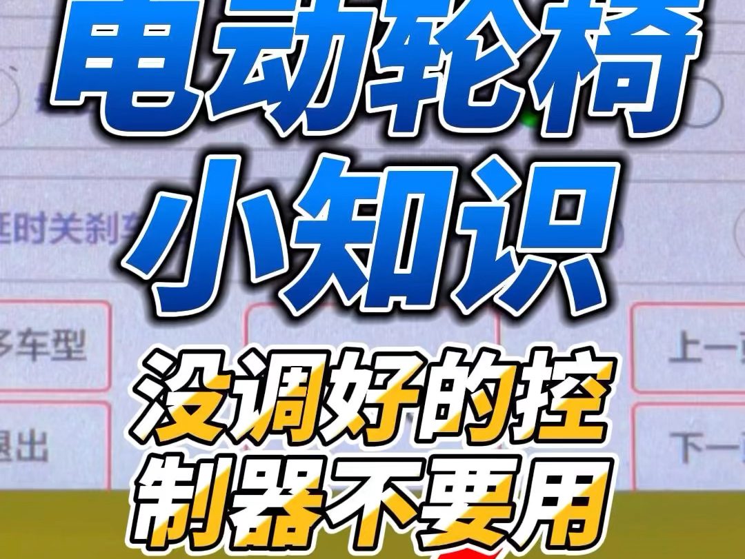 B站_轮椅控制器电机维修_视频截图_10.jpg