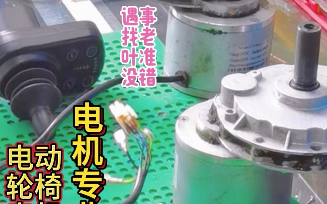 B站_轮椅控制器电机维修_视频截图_26.jpg