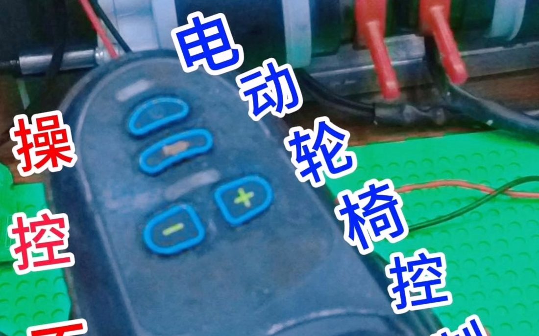 B站_轮椅控制器电机维修_视频截图_33.jpg