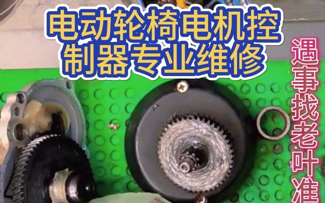 B站_轮椅控制器电机维修_视频截图_44.jpg